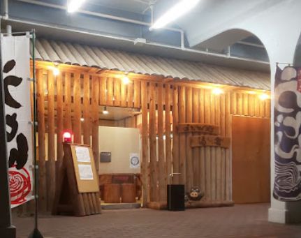 飲食店　うどん処　福倉（飲食店）まで387m