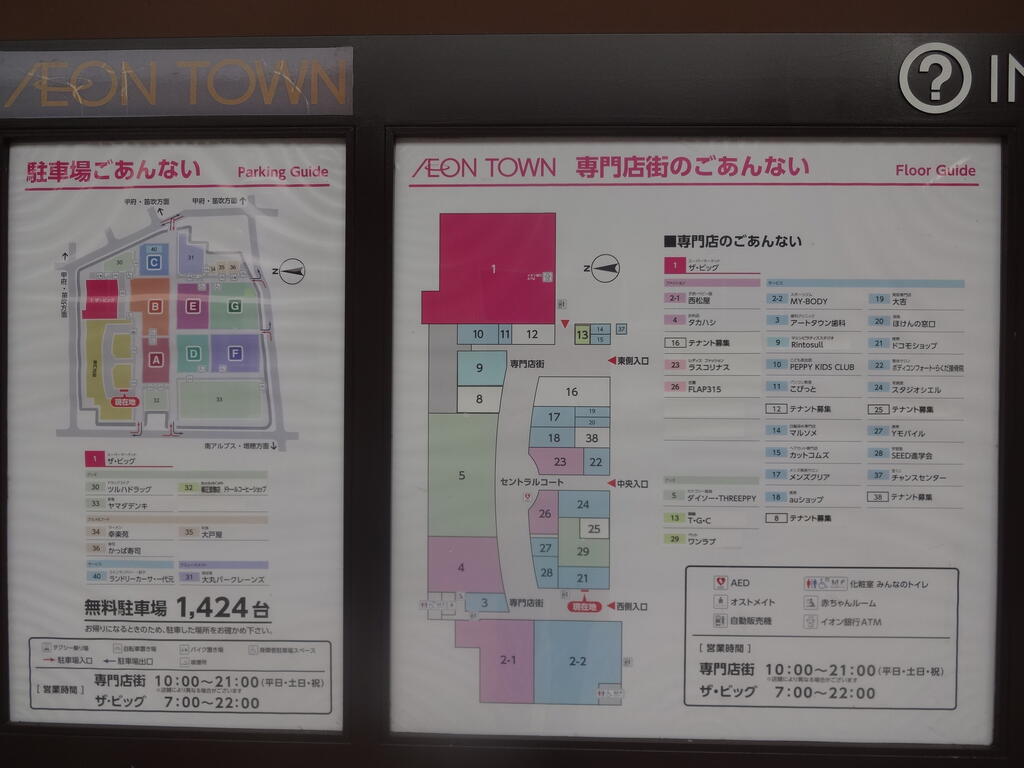 ショッピングセンター　イオンタウン山梨中央（ショッピングセンター）まで800m