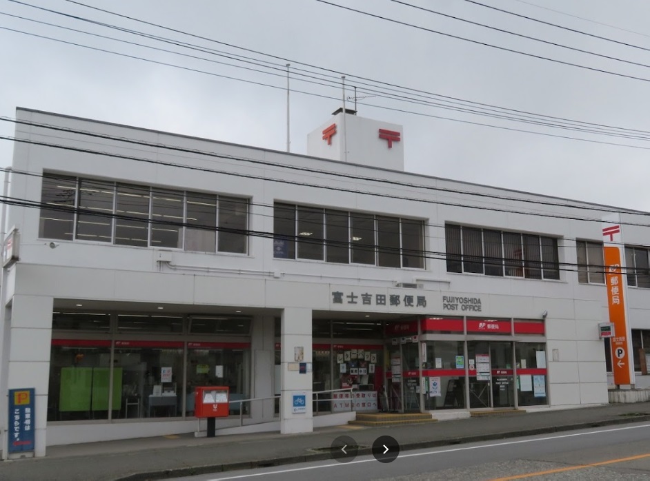 郵便局　富士吉田郵便局（郵便局）まで595m