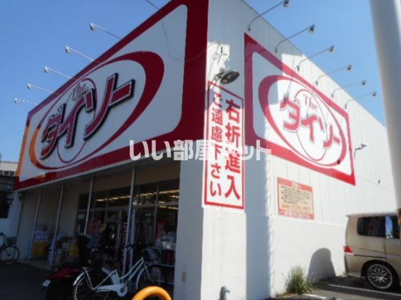 その他　ザ・ダイソー 枚方池之宮店（その他）まで592m