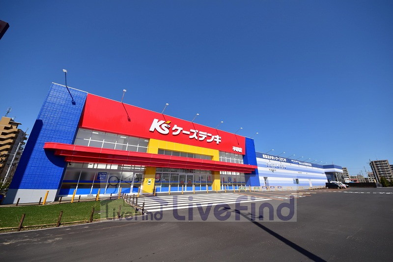 ホームセンター　ケーズデンキ平岸店（ホームセンター）まで1296m