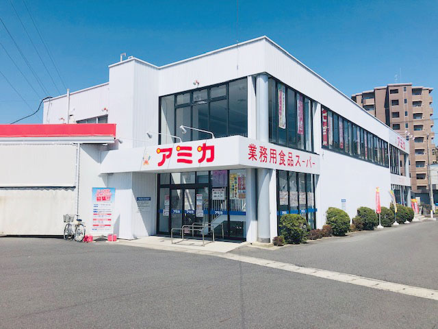 スーパー　業務用食品スーパー アミカ 中津川店（スーパー）まで238m