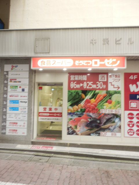 スーパー　そうてつローゼン・平塚梅屋店（スーパー）まで467m