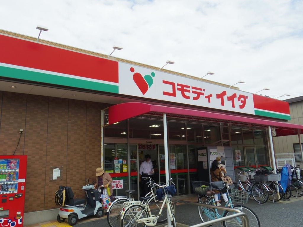 スーパー　コモディイイダ北葛西店（スーパー）まで630m