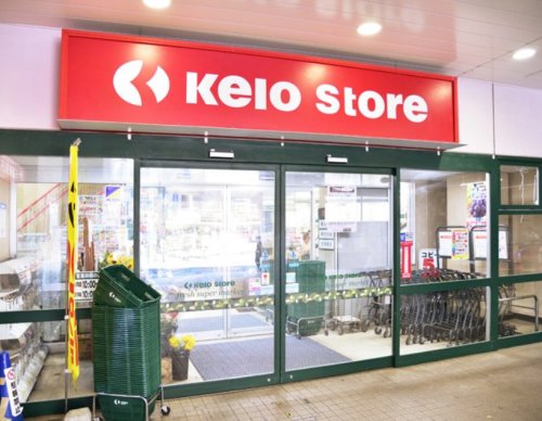スーパー　京王ストア稲田堤店（スーパー）まで450m