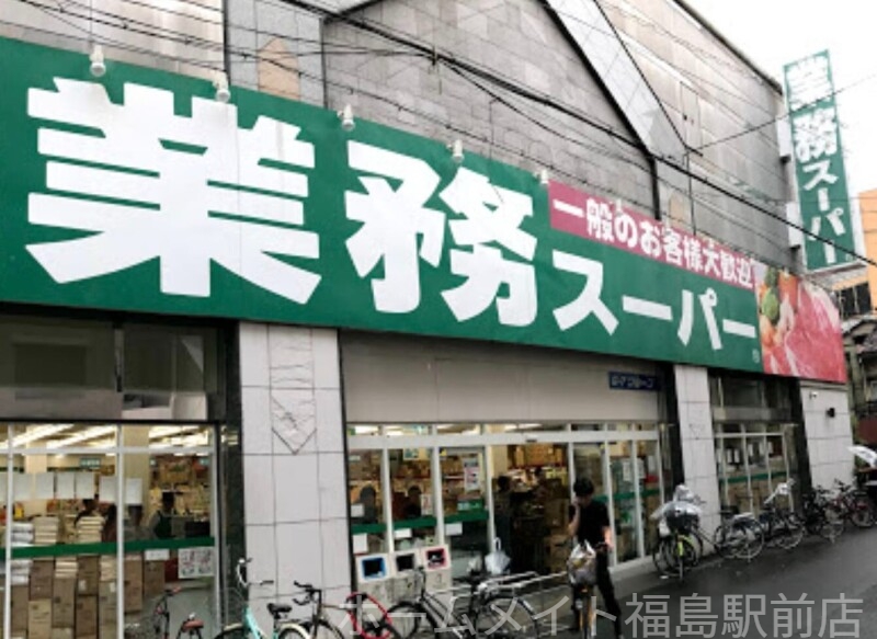 スーパー　業務スーパー高津店（スーパー）まで114m