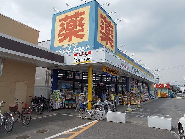 ドラックストア　マツモトキヨシ（ドラッグストア）まで250m