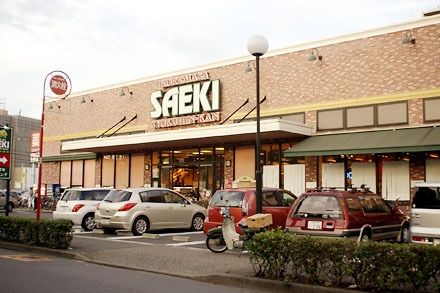 スーパー　さえき是正食品館（スーパー）まで942m