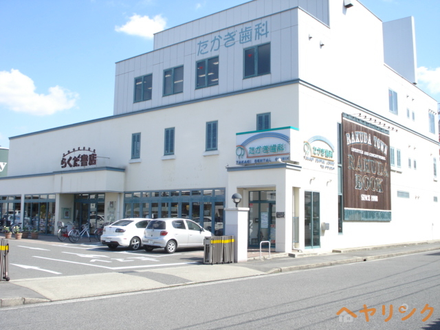 その他　らくだ書店（その他）まで310m