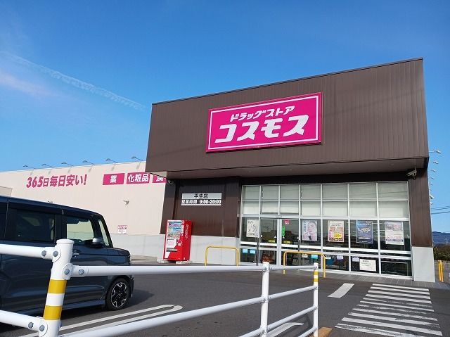 ドラックストア　コスモス平生店（ドラッグストア）まで2500m