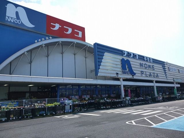 ホームセンター　ホームプラザナフコ平生店（ホームセンター）まで2800m