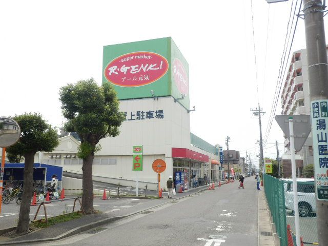 スーパー　スーパーマーケット・アール元気　平塚真土店（スーパー）まで581m