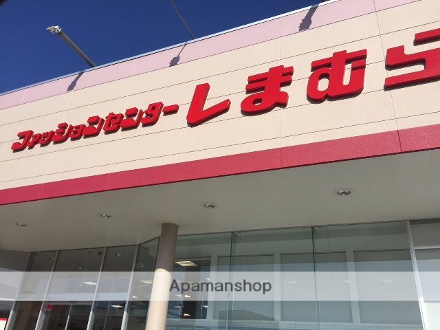その他　ファッションセター　しまむら　森店（その他）まで1086m