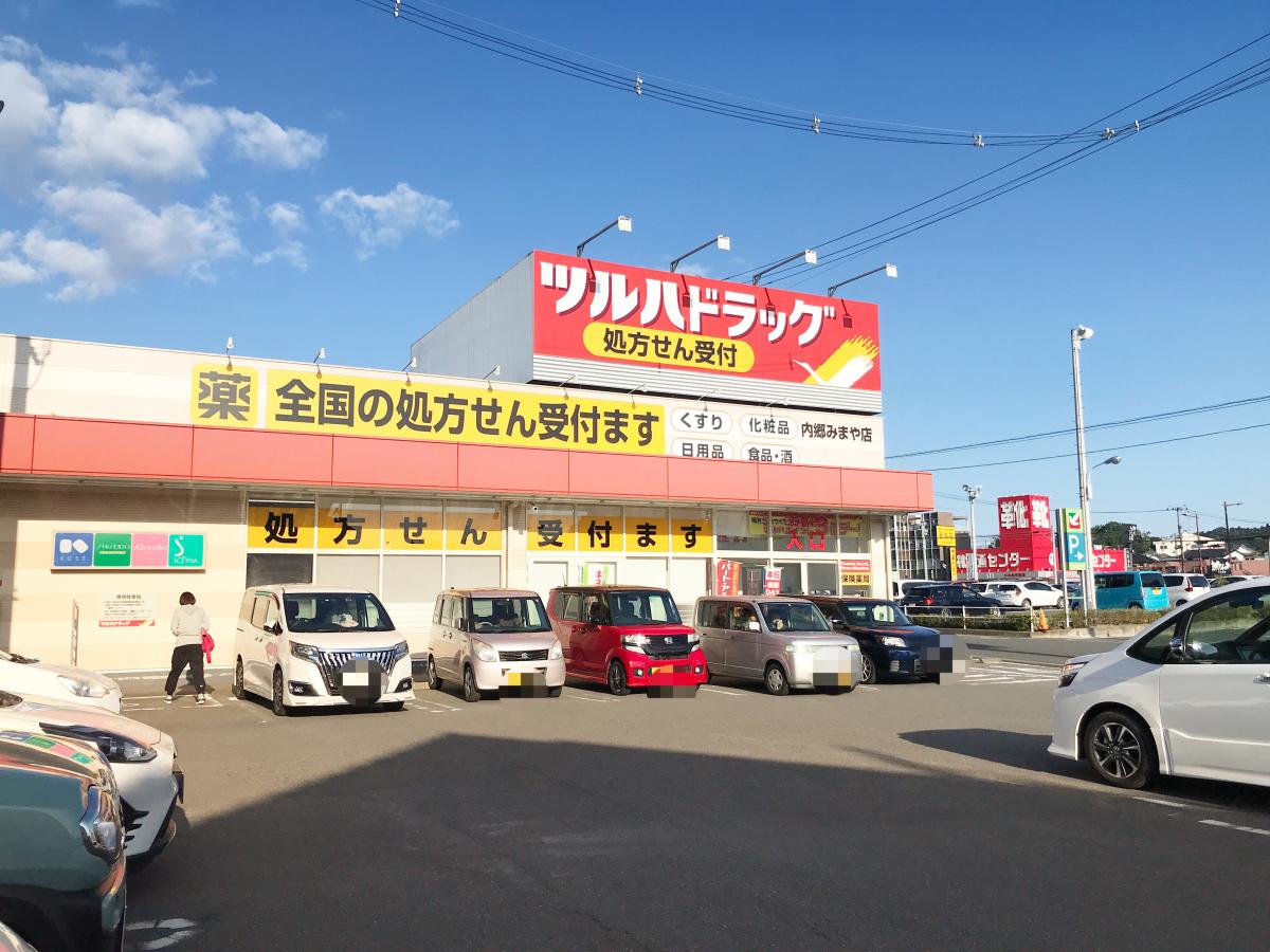 ドラックストア　調剤薬局ツルハドラッグ内郷みまや店（ドラッグストア）まで686m