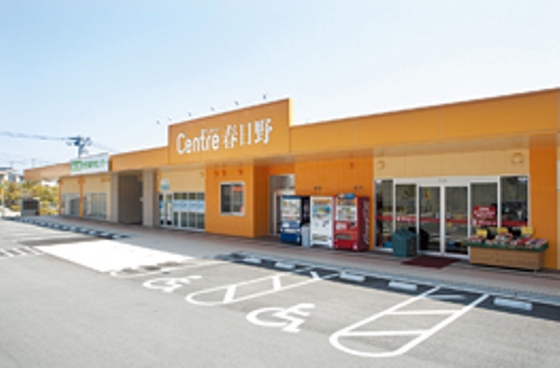 スーパー　ママチェーン春日野店（スーパー）まで550m