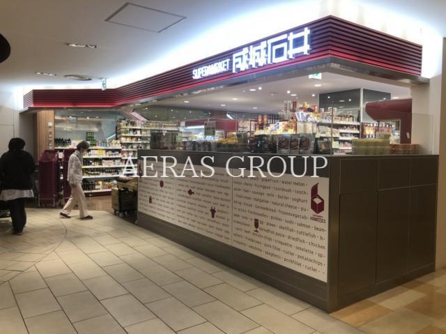 スーパー　成城石井 アトレ大森店（スーパー）まで345m