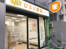 ドラックストア　ひまり薬局平井店（ドラッグストア）まで386m