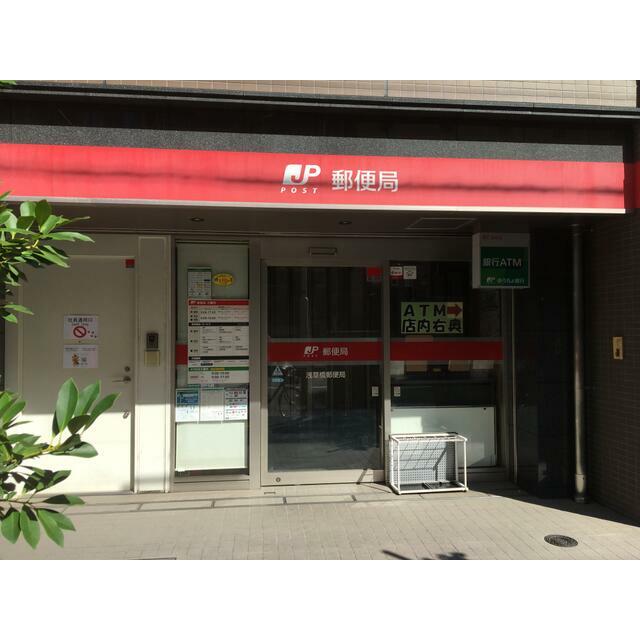 郵便局　浅草橋郵便局（郵便局）まで410m