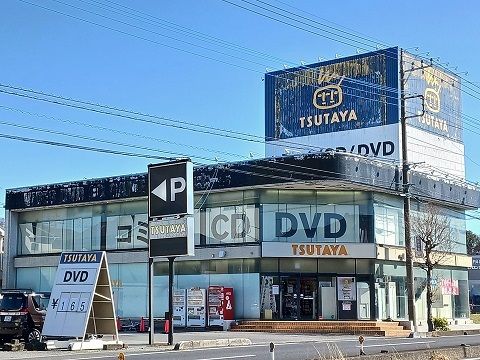 レンタルビデオ　TSUTAYA（レンタルビデオ）まで550m
