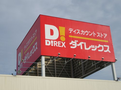 その他　ダイレックス昭和店（その他）まで1298m