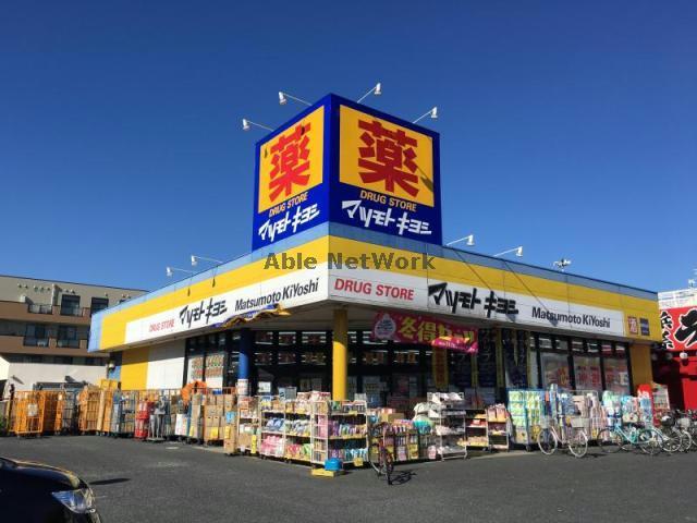 ドラックストア　マツモトキヨシせんどう国分寺台店（ドラッグストア）まで611m