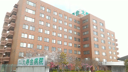 病院　大寿会病院（病院）まで260m