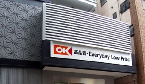 スーパー　オーケー日本橋久松町店（スーパー）まで242m