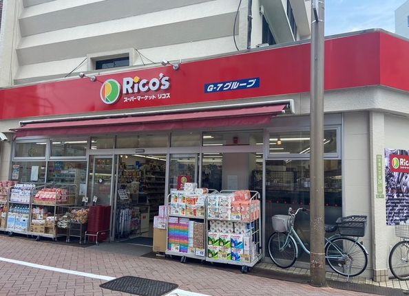 スーパー　リコス千住1丁目店（スーパー）まで294m