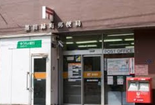 郵便局　墨田緑町郵便局（郵便局）まで322m