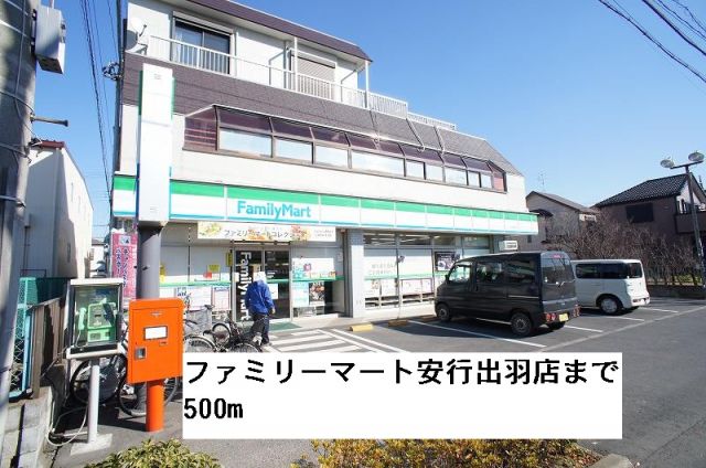 コンビニ　ファミリーマート（コンビニ）まで500m