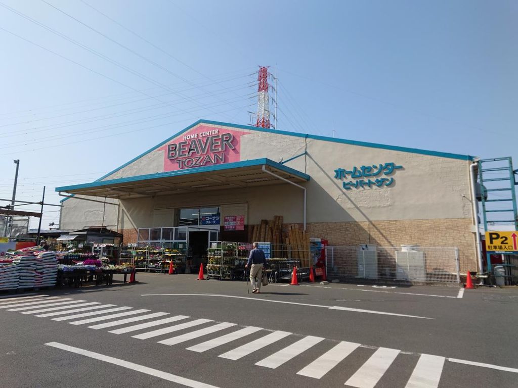 ホームセンター　ビーバートザン（ホームセンター）まで1110m