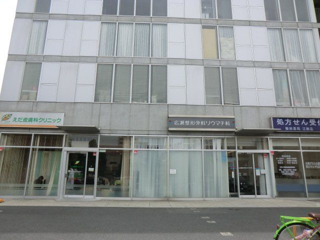 病院　えだ皮膚科クリニック（病院）まで338m