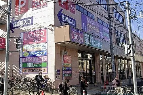 スーパー　業務スーパーエスポット淵野辺店（スーパー）まで525m