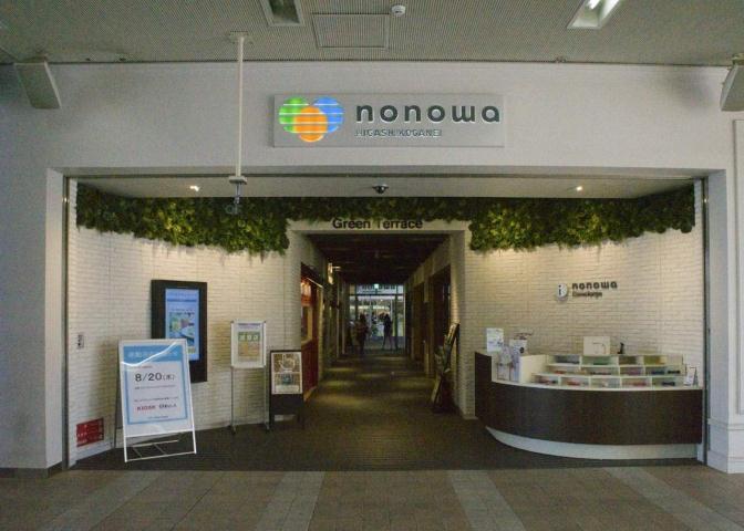 スーパー　成城石井 nonowa東小金井店（スーパー）まで338m