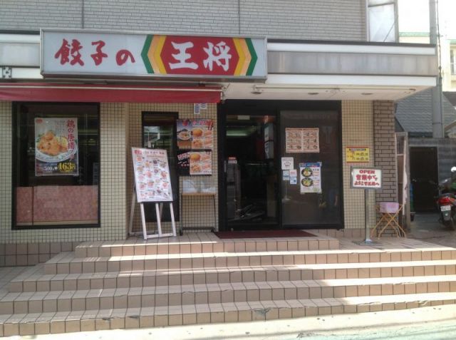 飲食店　餃子の王将 関大前店（飲食店）まで623m