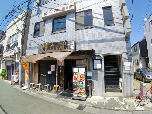 飲食店　ラーメン無限大津田沼店（飲食店）まで300m
