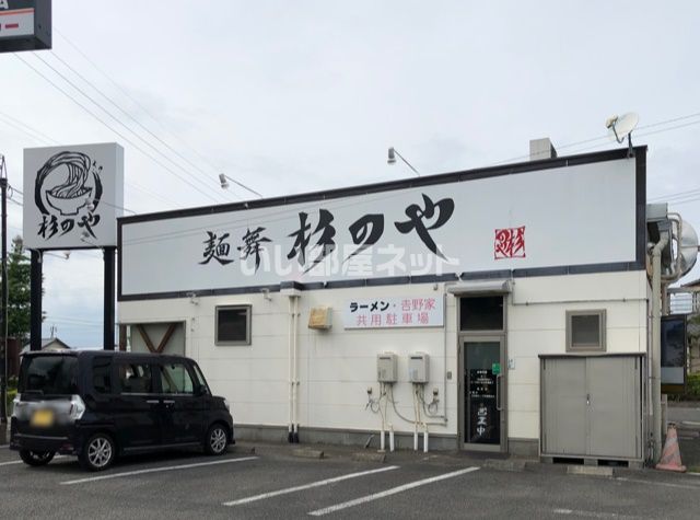 飲食店　杉のや（飲食店）まで879m