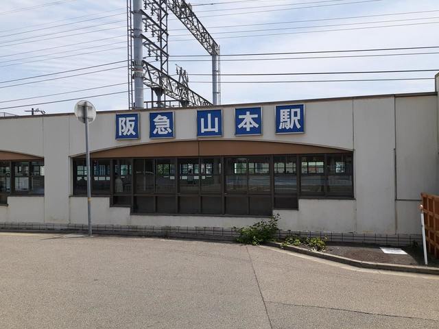 その他　阪急山本駅（その他）まで1520m