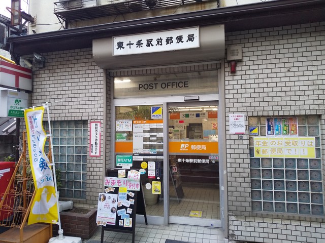 郵便局　東十条駅前郵便局（郵便局）まで350m