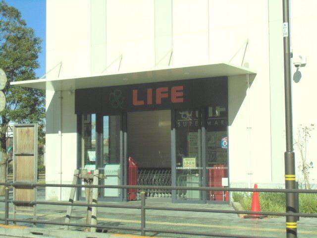 スーパー　ライフポンテポルタ千住店（スーパー）まで1120m