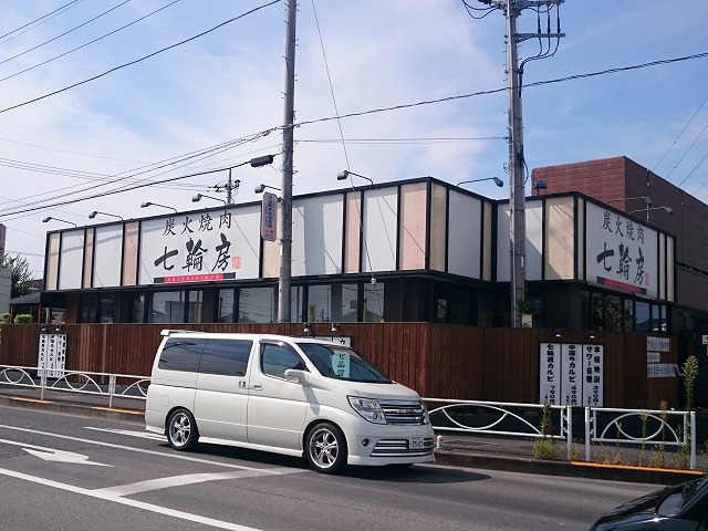 飲食店　七輪房（飲食店）まで208m