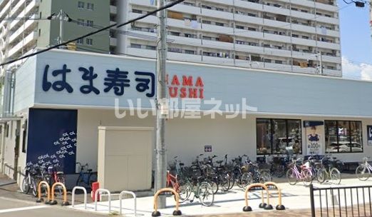 飲食店　はま寿司 東淀川南江口店（飲食店）まで448m