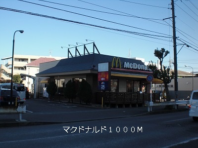 飲食店　マクドナルド（飲食店）まで1000m