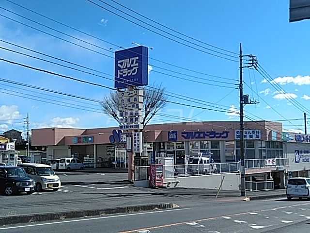 ドラックストア　マルエドラッグ（ドラッグストア）まで3080m