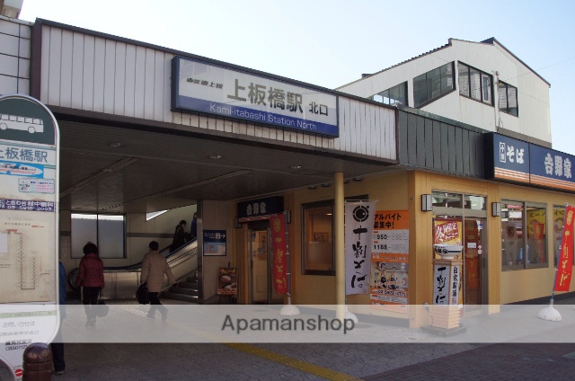 その他　上板橋駅（その他）まで1032m