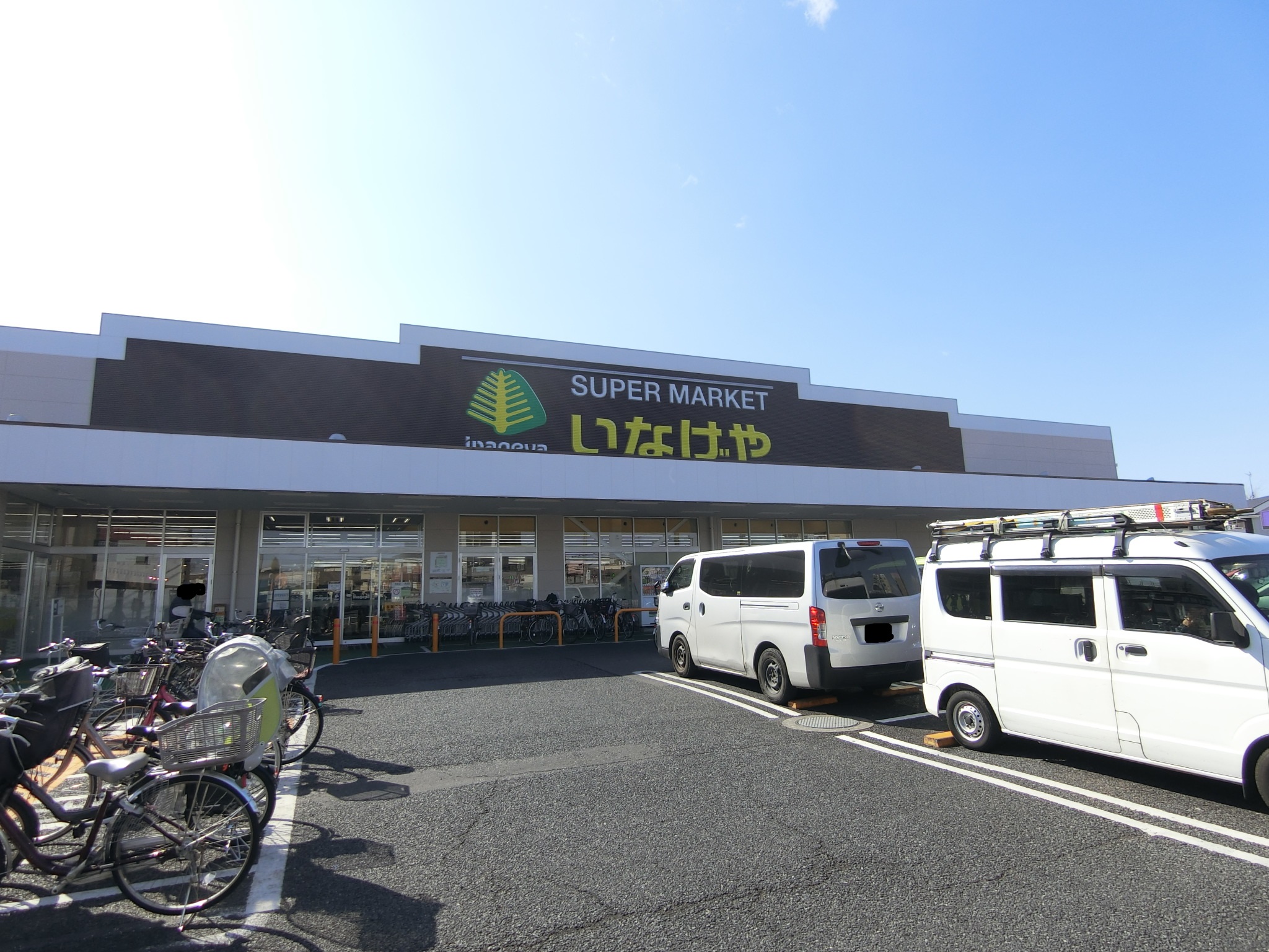 スーパー　いなげや練馬上石神井南店（スーパー）まで605m