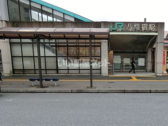 その他　八幡宿（その他）まで332m