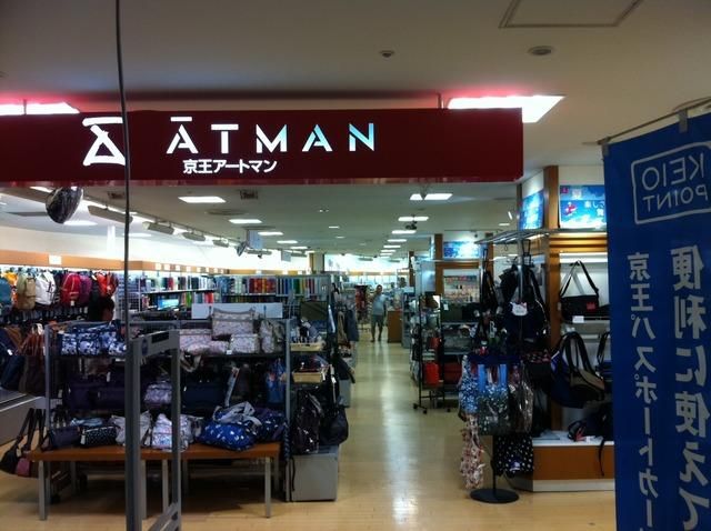 ホームセンター　京王アートマン京王八王子店（ホームセンター）まで588m