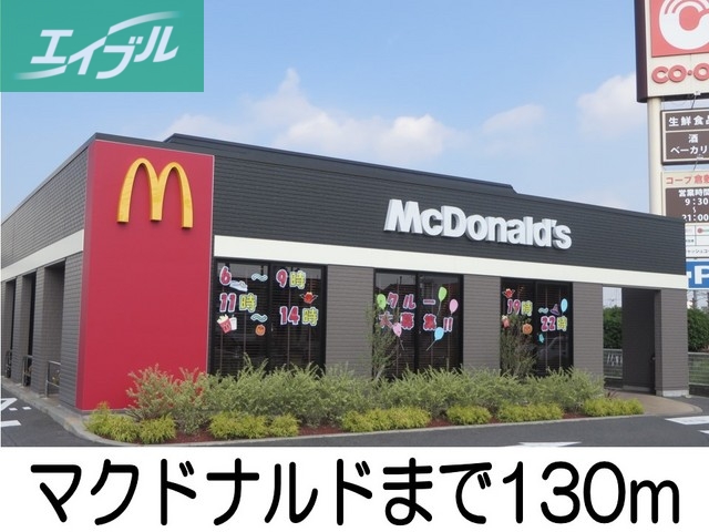 飲食店　マクドナルド（飲食店）まで130m