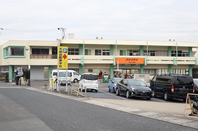 その他　大原自動車学校（その他）まで650m
